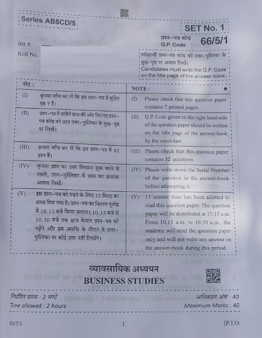 CBSE Business Studies paper
